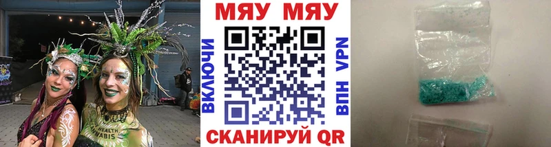 Купить  Покровск  МЕФ мяу мяу 